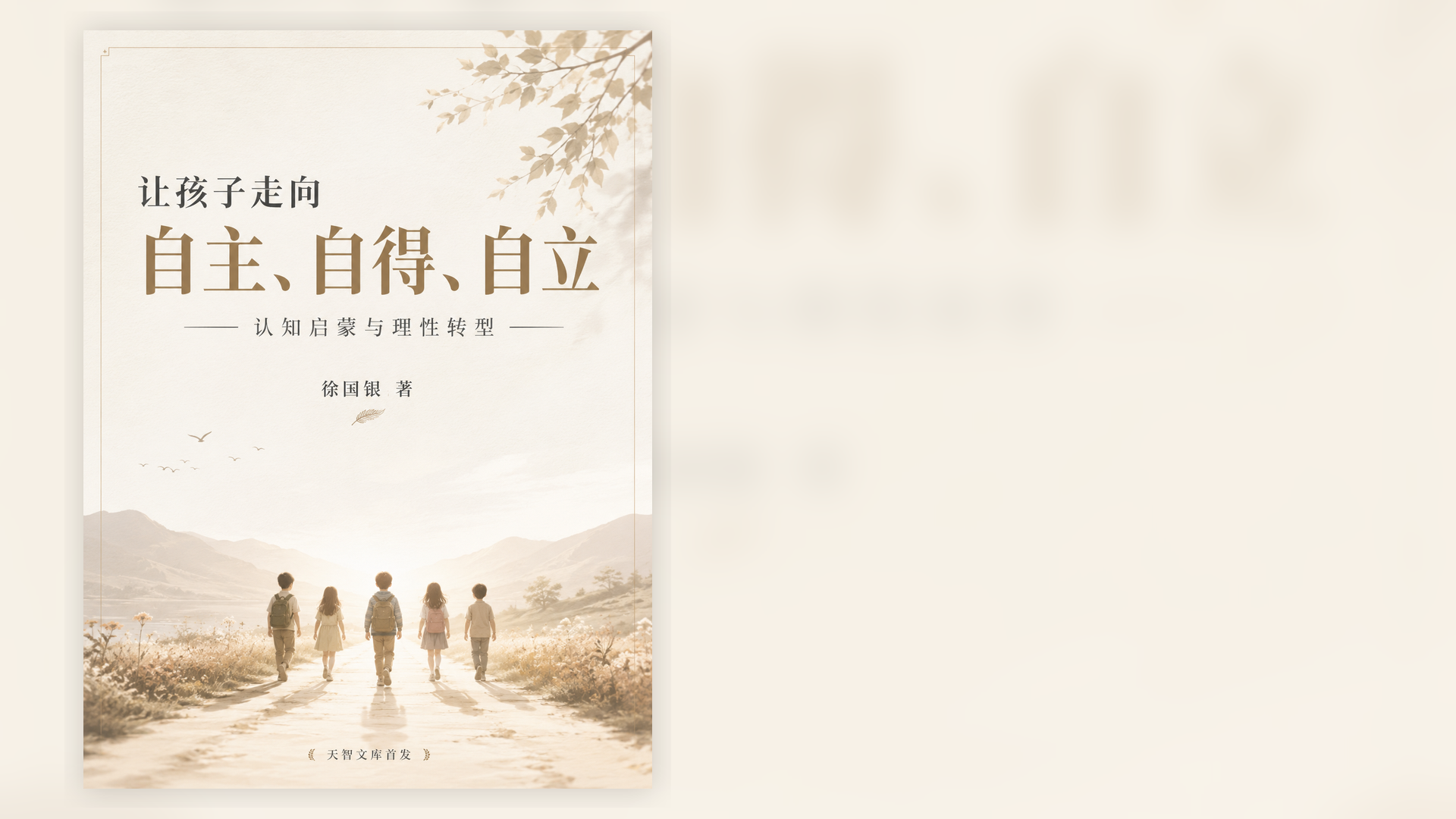 播音版封面